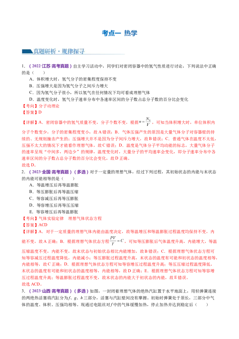 专题17热学（讲义）（解析版）_4.2025物理总复习_2024年新高考资料_2.2024二轮复习_2024年高考物理二轮复习讲练测（新教材新高考）