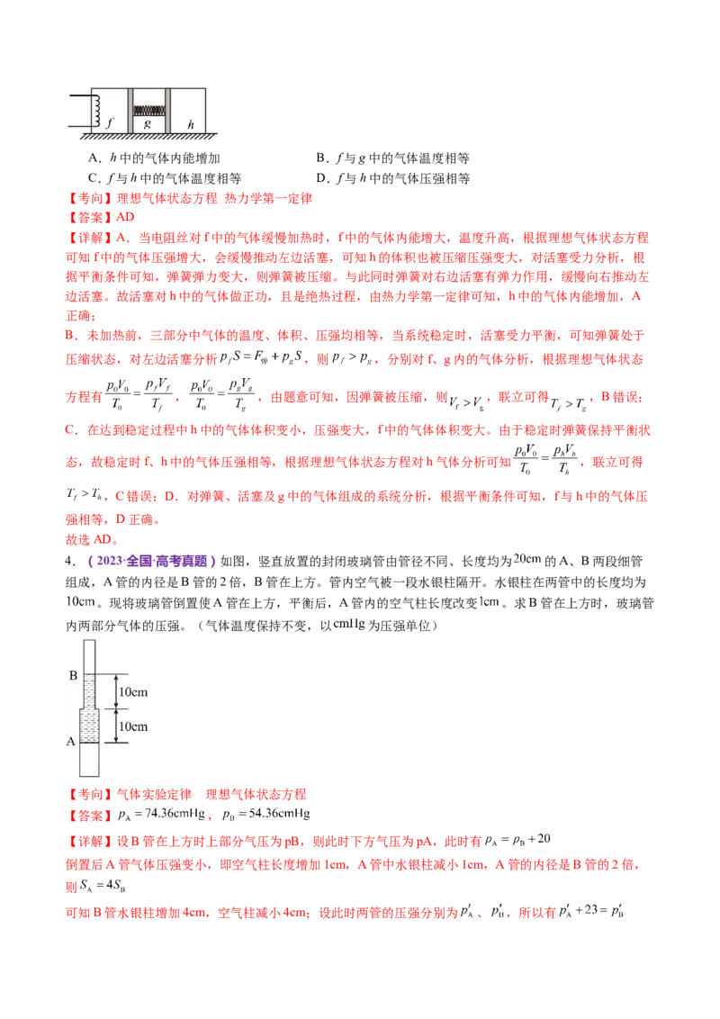 专题17热学（讲义）（解析版）_4.2025物理总复习_2024年新高考资料_2.2024二轮复习_2024年高考物理二轮复习讲练测（新教材新高考）