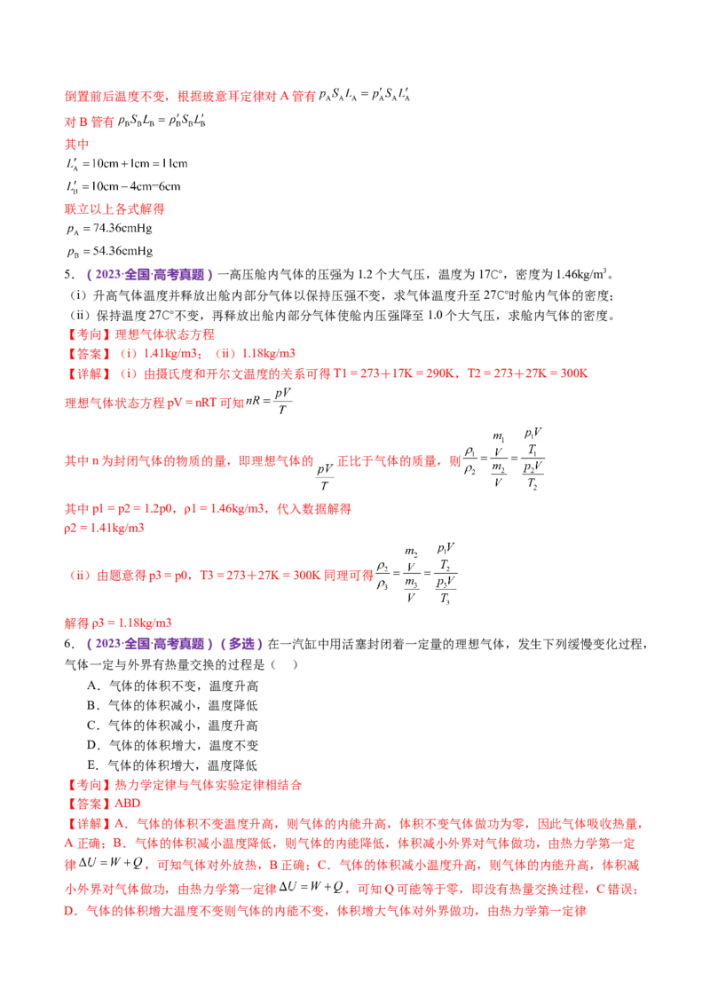 专题17热学（讲义）（解析版）_4.2025物理总复习_2024年新高考资料_2.2024二轮复习_2024年高考物理二轮复习讲练测（新教材新高考）