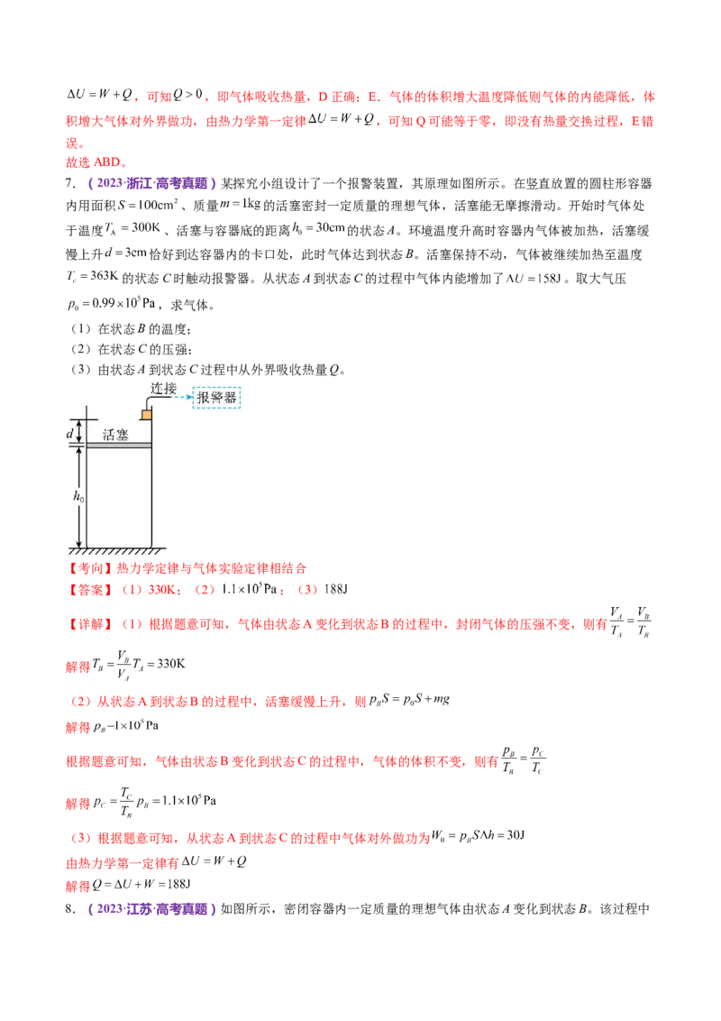 专题17热学（讲义）（解析版）_4.2025物理总复习_2024年新高考资料_2.2024二轮复习_2024年高考物理二轮复习讲练测（新教材新高考）