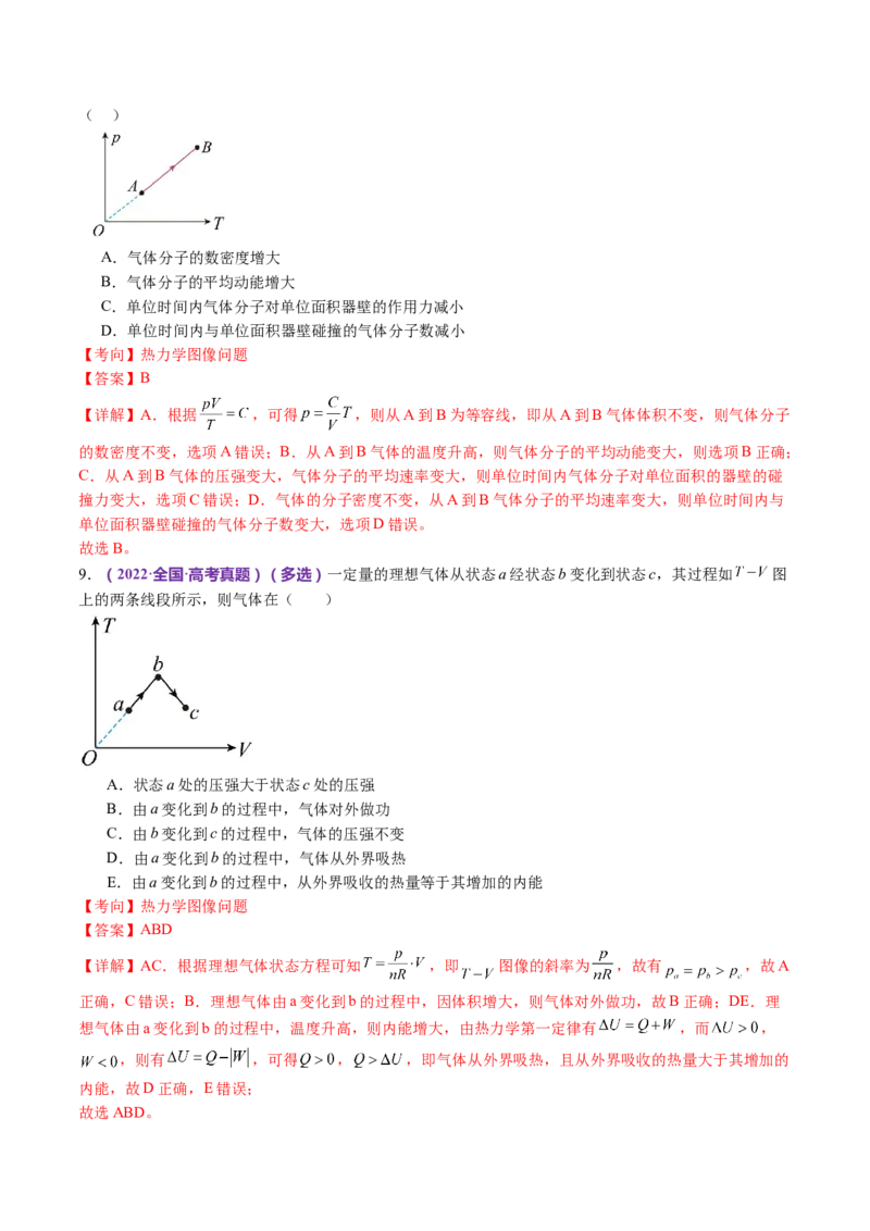 专题17热学（讲义）（解析版）_4.2025物理总复习_2024年新高考资料_2.2024二轮复习_2024年高考物理二轮复习讲练测（新教材新高考）