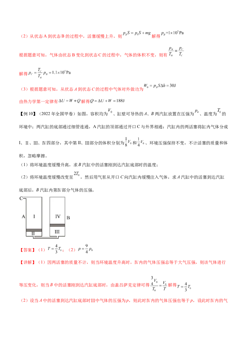 专题13热学（精讲）_4.2025物理总复习_赠品通用版（老高考）复习资料_二轮复习_2023年高考物理二轮复习讲练测（全国通用）288435117