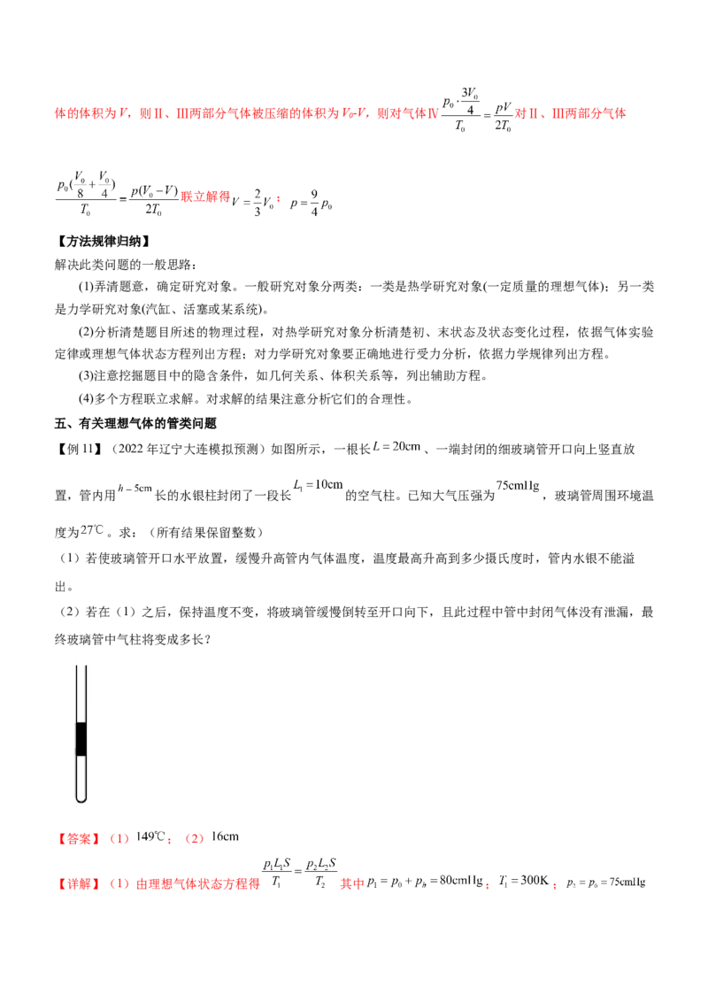 专题13热学（精讲）_4.2025物理总复习_赠品通用版（老高考）复习资料_二轮复习_2023年高考物理二轮复习讲练测（全国通用）288435117