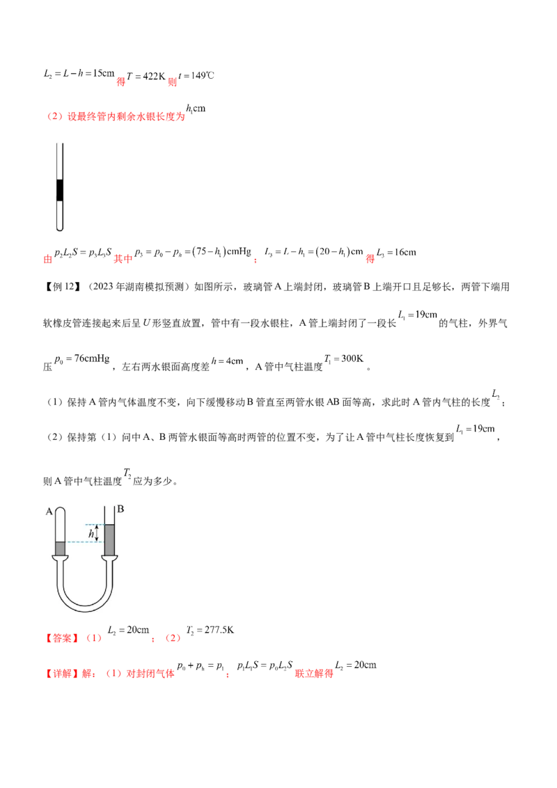 专题13热学（精讲）_4.2025物理总复习_赠品通用版（老高考）复习资料_二轮复习_2023年高考物理二轮复习讲练测（全国通用）288435117