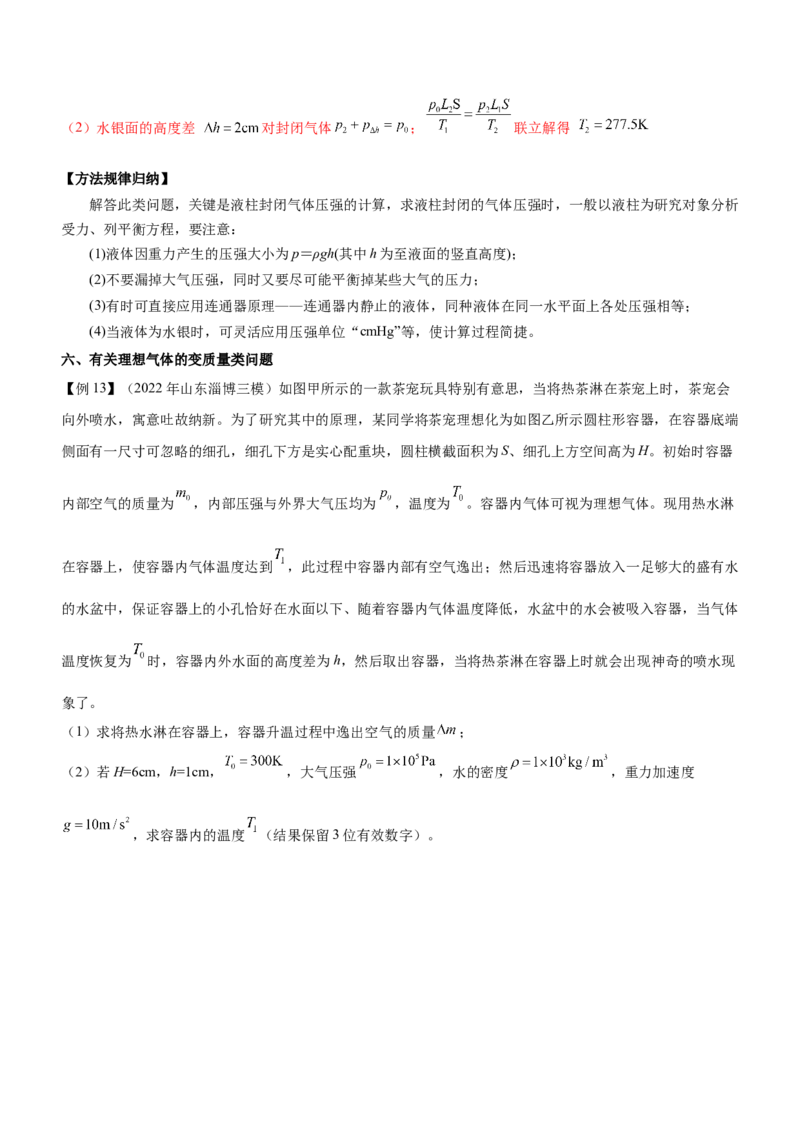 专题13热学（精讲）_4.2025物理总复习_赠品通用版（老高考）复习资料_二轮复习_2023年高考物理二轮复习讲练测（全国通用）288435117