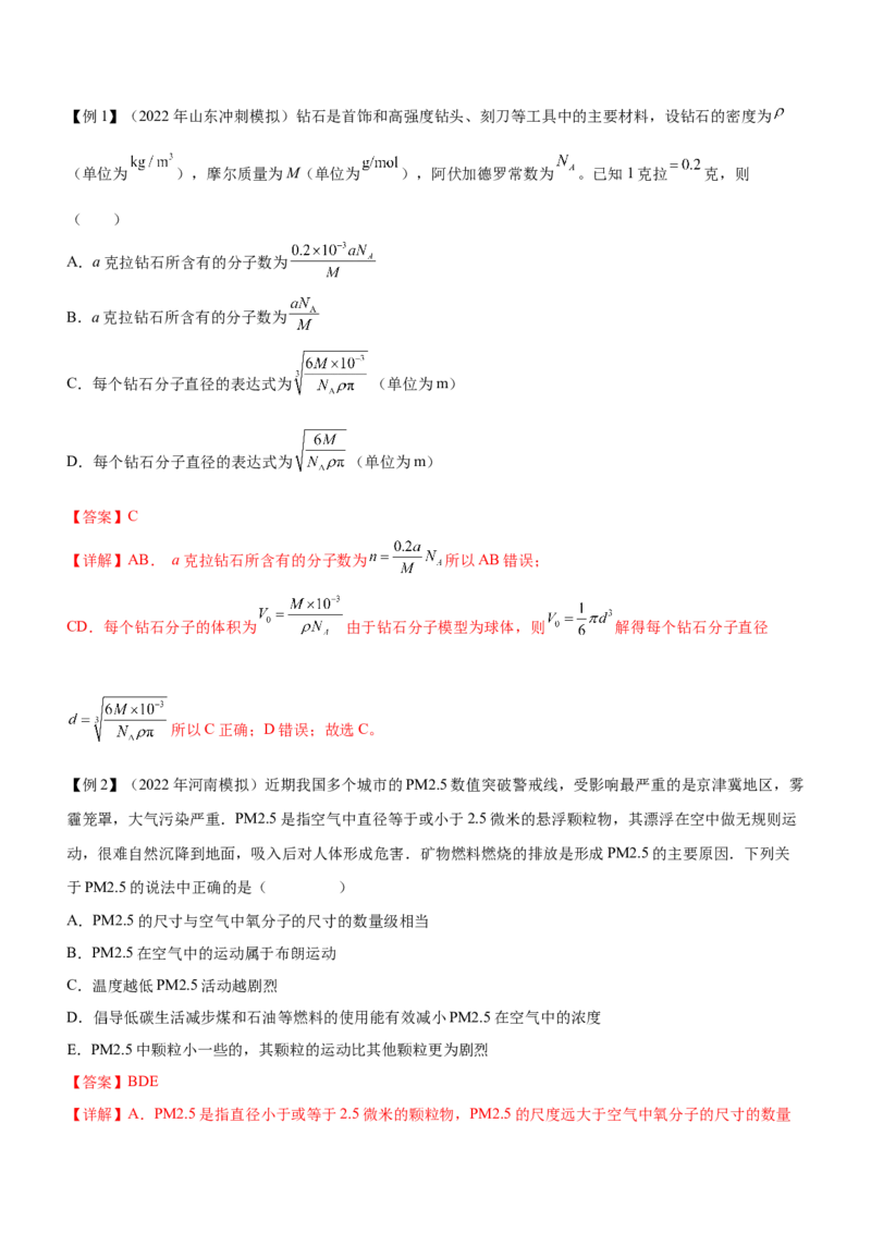 专题13热学（精讲）_4.2025物理总复习_赠品通用版（老高考）复习资料_二轮复习_2023年高考物理二轮复习讲练测（全国通用）288435117