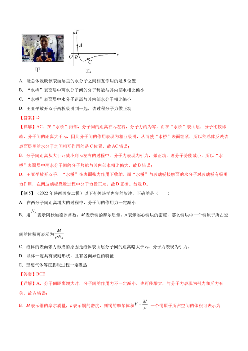 专题13热学（精讲）_4.2025物理总复习_赠品通用版（老高考）复习资料_二轮复习_2023年高考物理二轮复习讲练测（全国通用）288435117