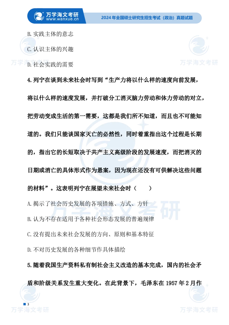 最新2024届考研真题试题_考研（政治）历年真题(1994-2025）_1.真题及解析_3.2024年考研政治真题及解析_24政治试题