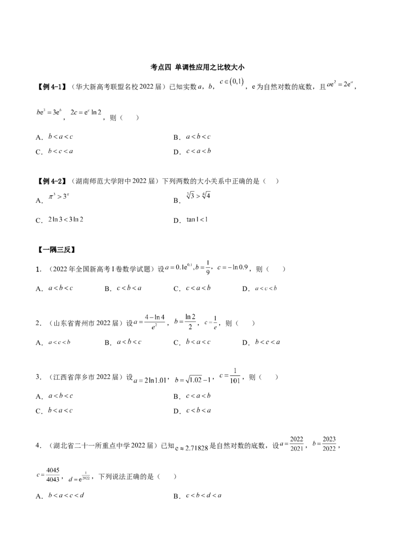 4.2利用导数求单调性（精讲）（提升版）（原卷版）_2.2025数学总复习_2023年新高考资料_一轮复习_2023年高考数学一轮复习（提升版）（新高考地区专用）