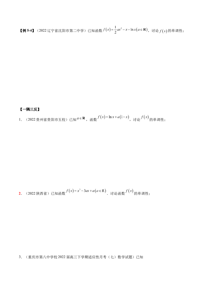 4.2利用导数求单调性（精讲）（提升版）（原卷版）_2.2025数学总复习_2023年新高考资料_一轮复习_2023年高考数学一轮复习（提升版）（新高考地区专用）