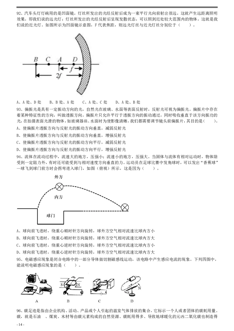 2014年0118上海公务员考试《行测》真题（B卷）_34省+国考真题_34省考+国考pdf版推荐用这个版本_34省行测+申论真题pdf推荐用这个版本_上海公务员考试真题pdf版_题目