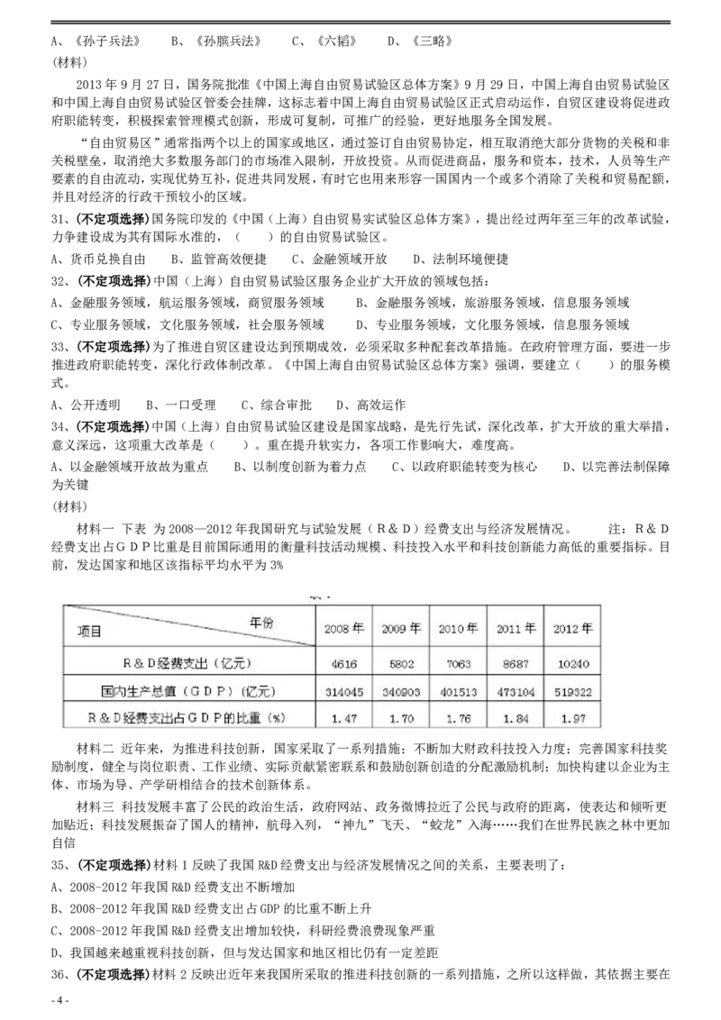 2014年0118上海公务员考试《行测》真题（B卷）_34省+国考真题_34省考+国考pdf版推荐用这个版本_34省行测+申论真题pdf推荐用这个版本_上海公务员考试真题pdf版_题目