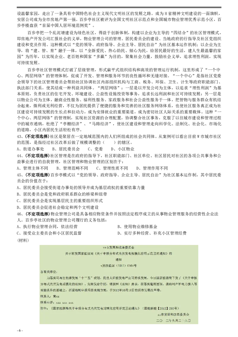 2014年0118上海公务员考试《行测》真题（B卷）_34省+国考真题_34省考+国考pdf版推荐用这个版本_34省行测+申论真题pdf推荐用这个版本_上海公务员考试真题pdf版_题目