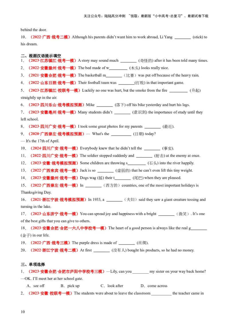 八下Units5-6（讲义）-备战2024年中考英语一轮复习教材梳理（人教版）（学生版）_02中考总复习（2026版更新中）_03-英语-中考总复习_2024年中考复习资料_一轮复习