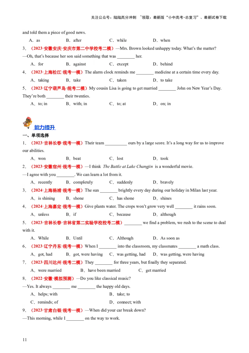 八下Units5-6（讲义）-备战2024年中考英语一轮复习教材梳理（人教版）（学生版）_02中考总复习（2026版更新中）_03-英语-中考总复习_2024年中考复习资料_一轮复习