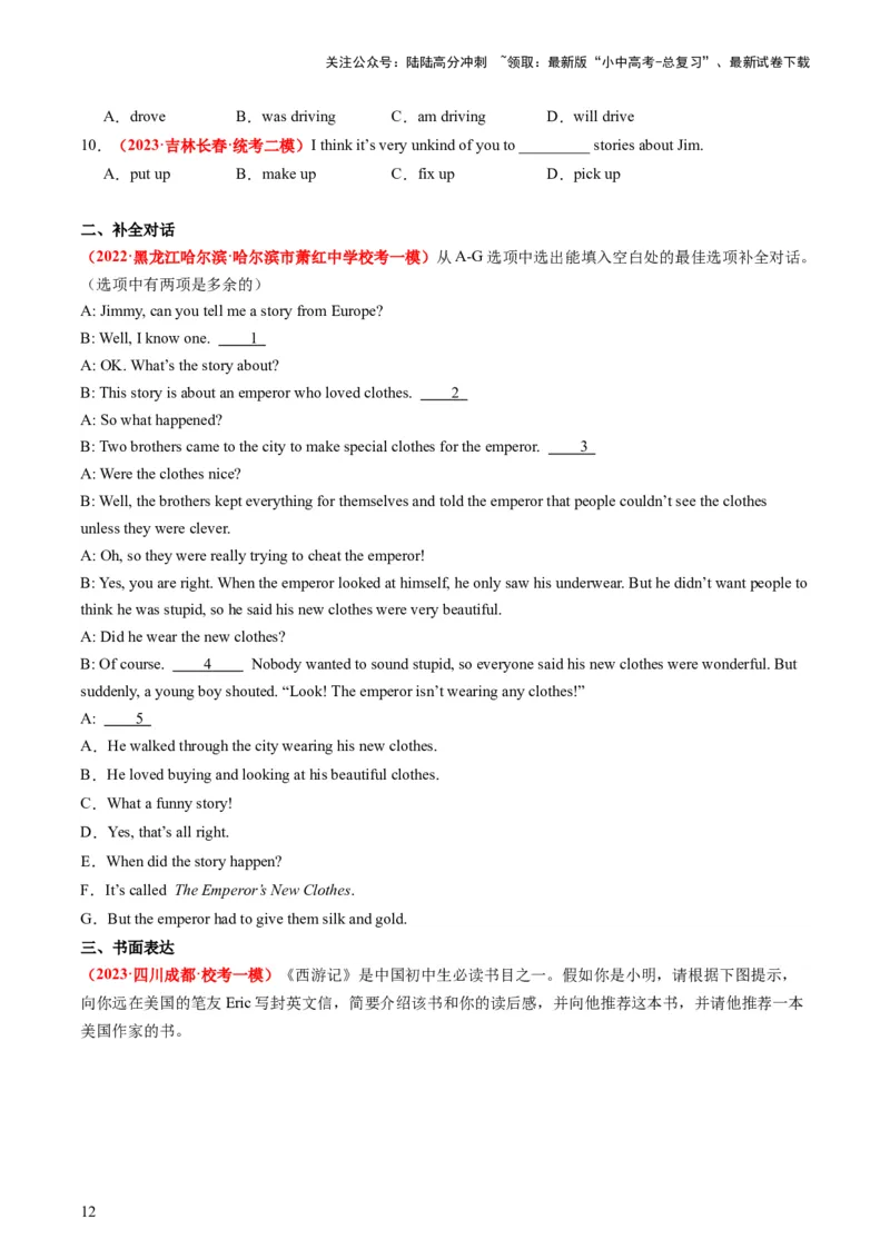 八下Units5-6（讲义）-备战2024年中考英语一轮复习教材梳理（人教版）（学生版）_02中考总复习（2026版更新中）_03-英语-中考总复习_2024年中考复习资料_一轮复习