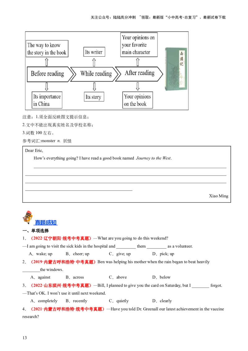 八下Units5-6（讲义）-备战2024年中考英语一轮复习教材梳理（人教版）（学生版）_02中考总复习（2026版更新中）_03-英语-中考总复习_2024年中考复习资料_一轮复习