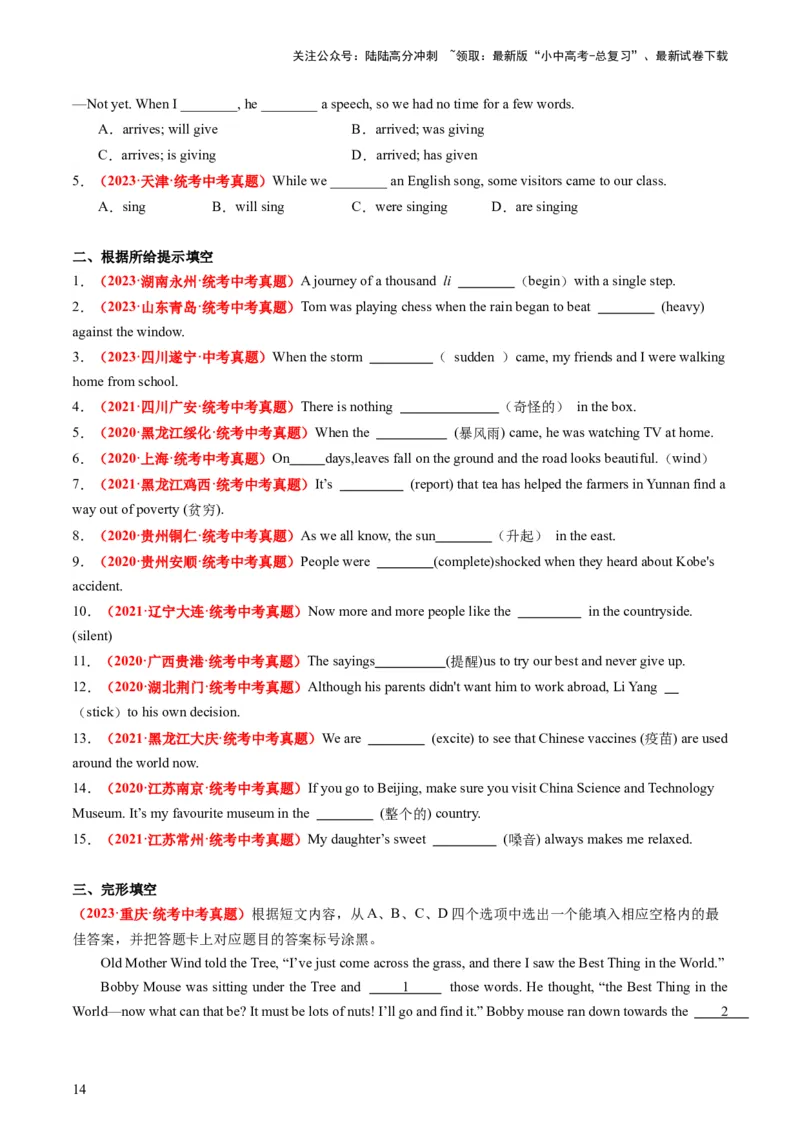 八下Units5-6（讲义）-备战2024年中考英语一轮复习教材梳理（人教版）（学生版）_02中考总复习（2026版更新中）_03-英语-中考总复习_2024年中考复习资料_一轮复习