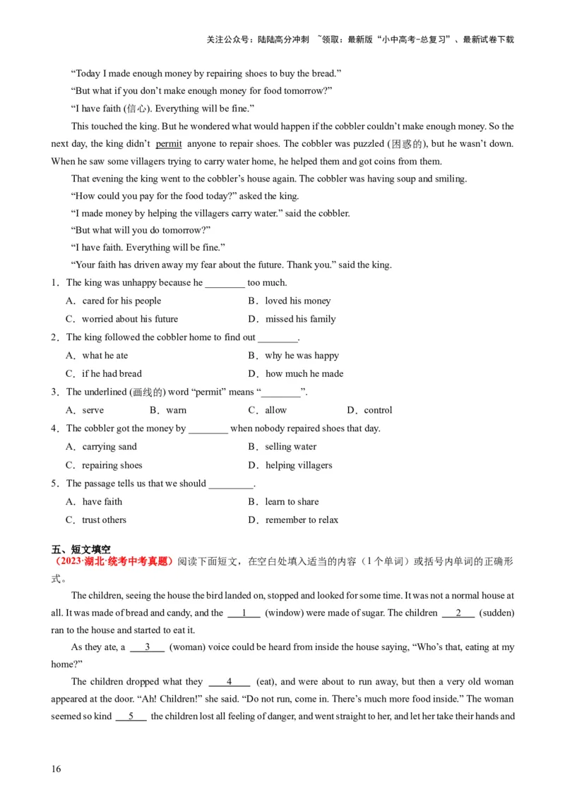 八下Units5-6（讲义）-备战2024年中考英语一轮复习教材梳理（人教版）（学生版）_02中考总复习（2026版更新中）_03-英语-中考总复习_2024年中考复习资料_一轮复习