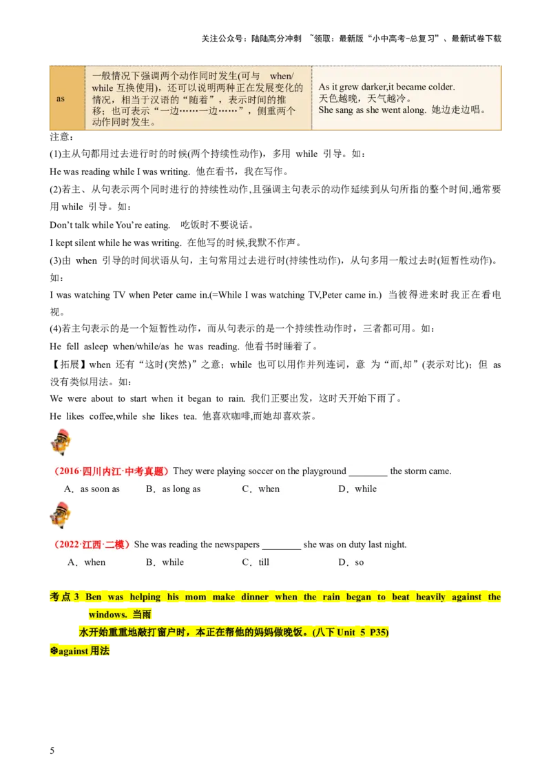 八下Units5-6（讲义）-备战2024年中考英语一轮复习教材梳理（人教版）（学生版）_02中考总复习（2026版更新中）_03-英语-中考总复习_2024年中考复习资料_一轮复习