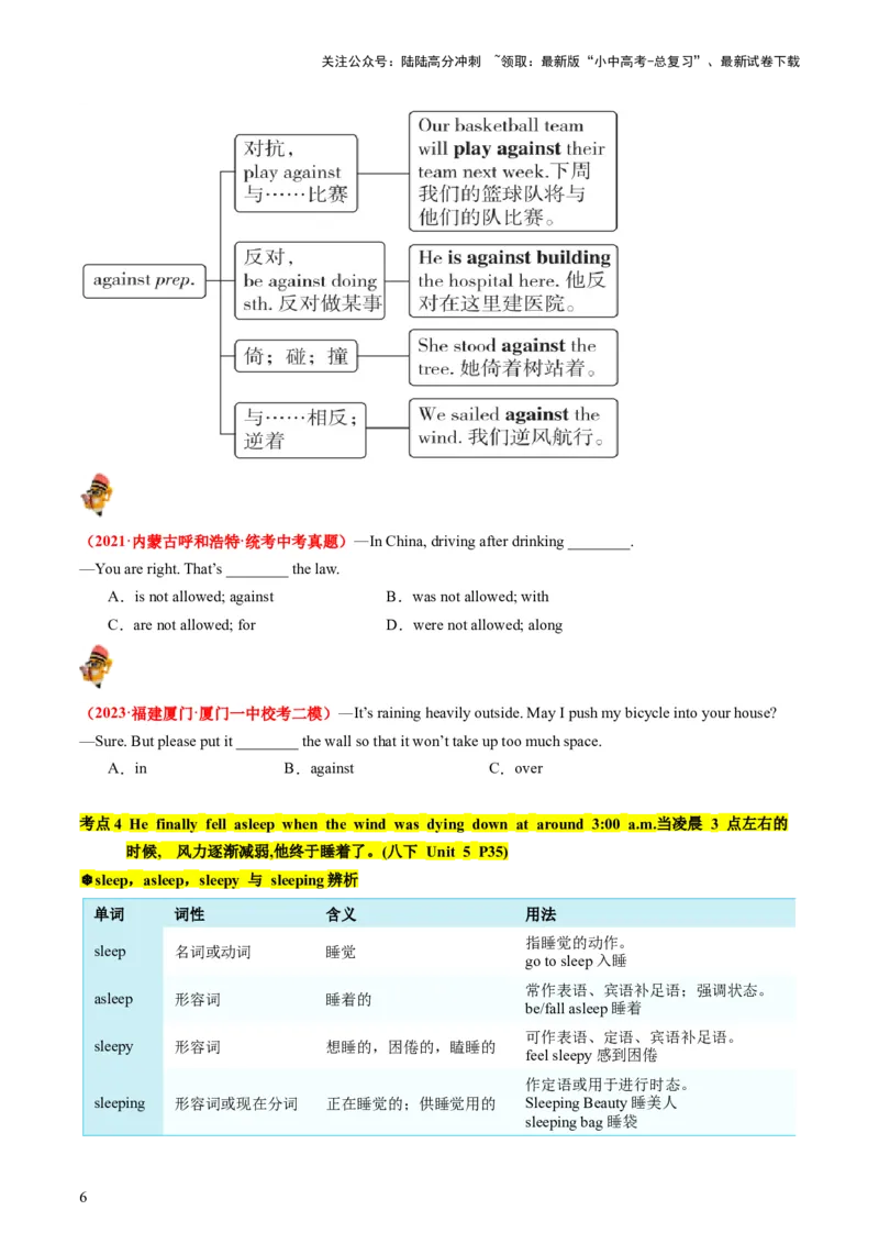 八下Units5-6（讲义）-备战2024年中考英语一轮复习教材梳理（人教版）（学生版）_02中考总复习（2026版更新中）_03-英语-中考总复习_2024年中考复习资料_一轮复习