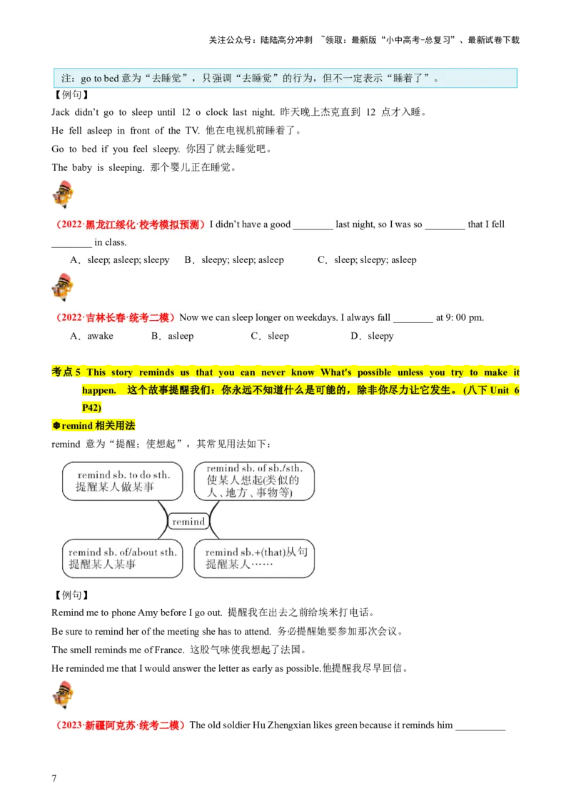 八下Units5-6（讲义）-备战2024年中考英语一轮复习教材梳理（人教版）（学生版）_02中考总复习（2026版更新中）_03-英语-中考总复习_2024年中考复习资料_一轮复习