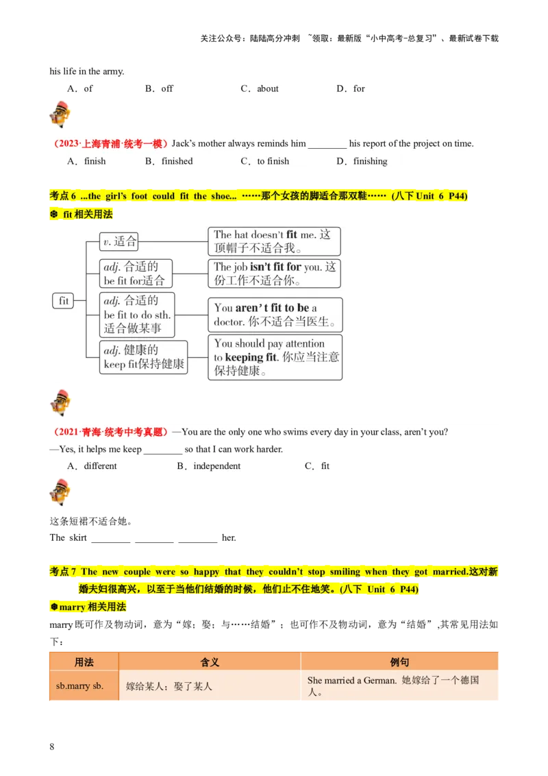 八下Units5-6（讲义）-备战2024年中考英语一轮复习教材梳理（人教版）（学生版）_02中考总复习（2026版更新中）_03-英语-中考总复习_2024年中考复习资料_一轮复习