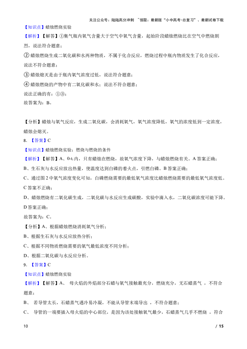 化学基础知识&mdash;&mdash;蜡烛燃烧实验(学生版)_02中考总复习（2026版更新中）_05-化学-中考总复习_2025年中考复习资料_2025中考一轮化学化学基础知识专项练习_化学基础知识&mdash;&mdash;蜡烛燃烧实验