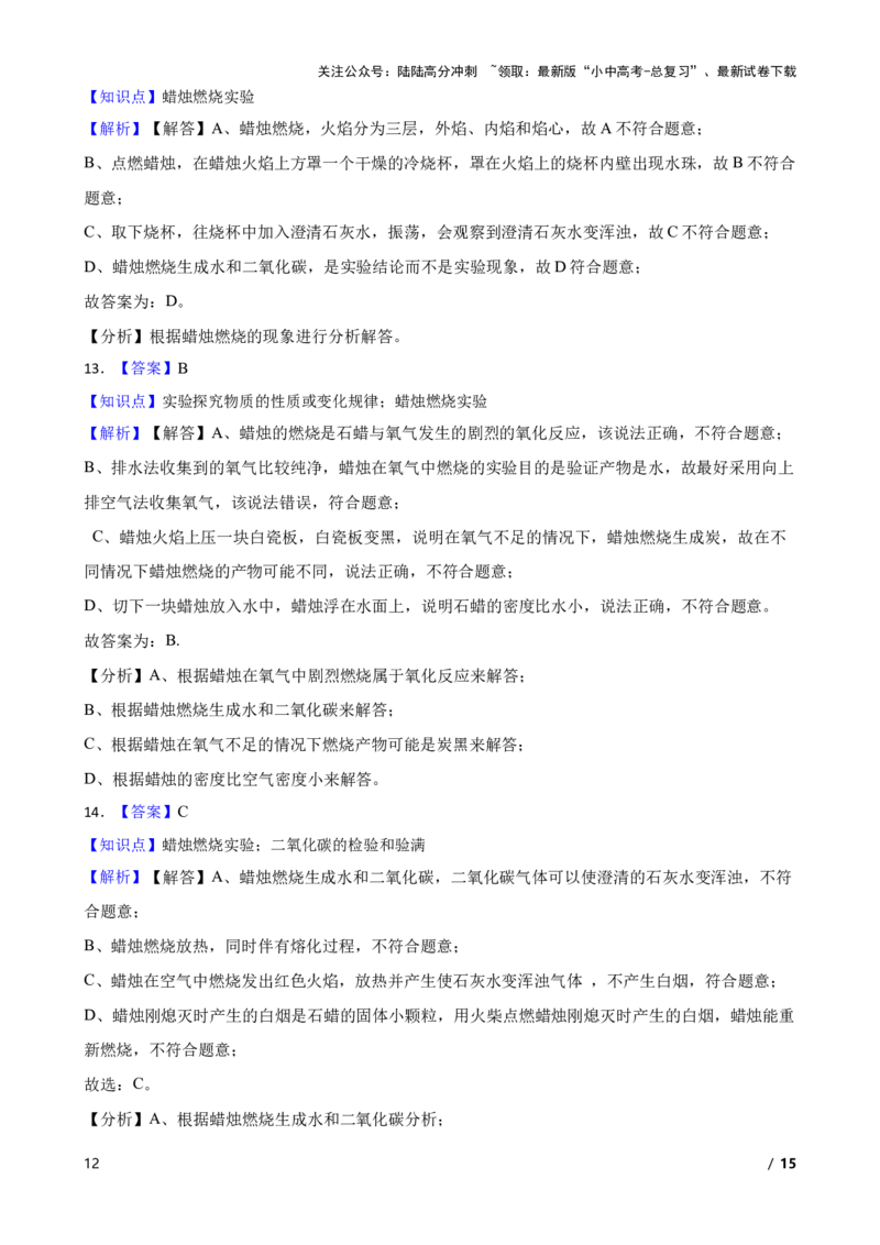 化学基础知识&mdash;&mdash;蜡烛燃烧实验(学生版)_02中考总复习（2026版更新中）_05-化学-中考总复习_2025年中考复习资料_2025中考一轮化学化学基础知识专项练习_化学基础知识&mdash;&mdash;蜡烛燃烧实验