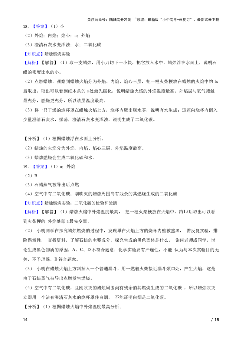 化学基础知识&mdash;&mdash;蜡烛燃烧实验(学生版)_02中考总复习（2026版更新中）_05-化学-中考总复习_2025年中考复习资料_2025中考一轮化学化学基础知识专项练习_化学基础知识&mdash;&mdash;蜡烛燃烧实验