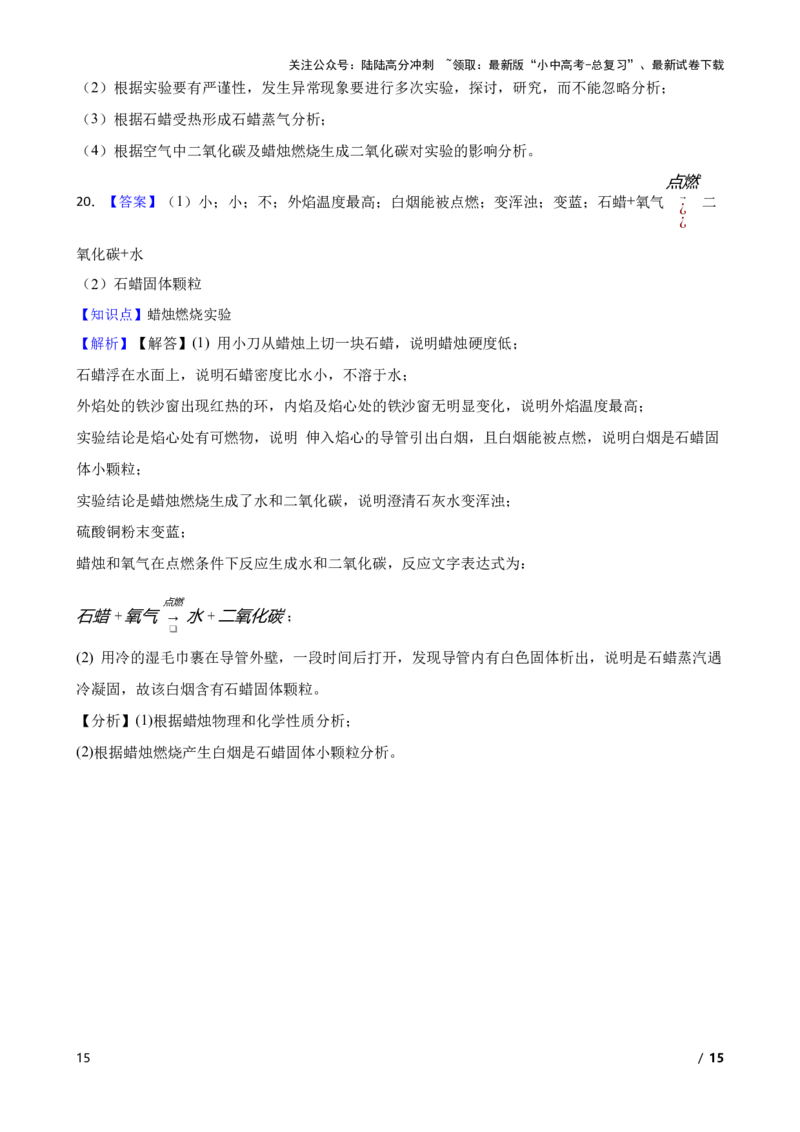 化学基础知识&mdash;&mdash;蜡烛燃烧实验(学生版)_02中考总复习（2026版更新中）_05-化学-中考总复习_2025年中考复习资料_2025中考一轮化学化学基础知识专项练习_化学基础知识&mdash;&mdash;蜡烛燃烧实验