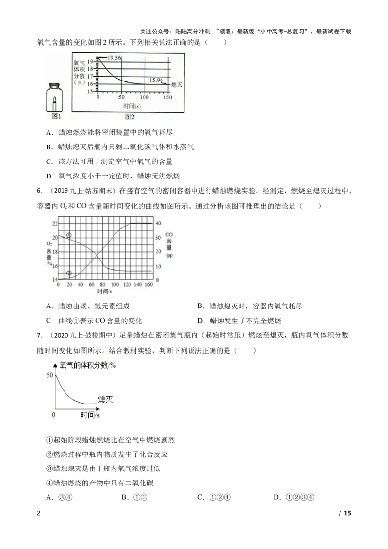 化学基础知识&mdash;&mdash;蜡烛燃烧实验(学生版)_02中考总复习（2026版更新中）_05-化学-中考总复习_2025年中考复习资料_2025中考一轮化学化学基础知识专项练习_化学基础知识&mdash;&mdash;蜡烛燃烧实验