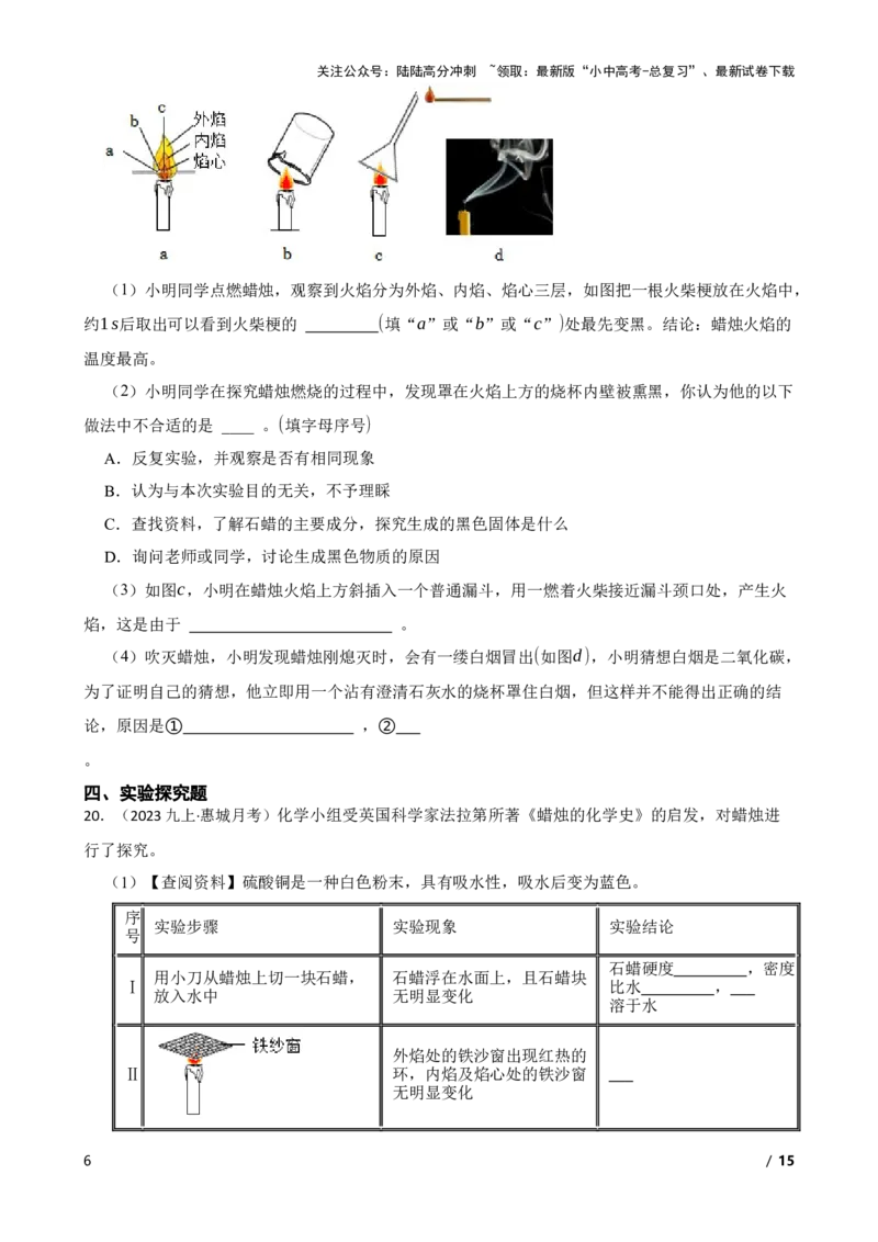 化学基础知识&mdash;&mdash;蜡烛燃烧实验(学生版)_02中考总复习（2026版更新中）_05-化学-中考总复习_2025年中考复习资料_2025中考一轮化学化学基础知识专项练习_化学基础知识&mdash;&mdash;蜡烛燃烧实验