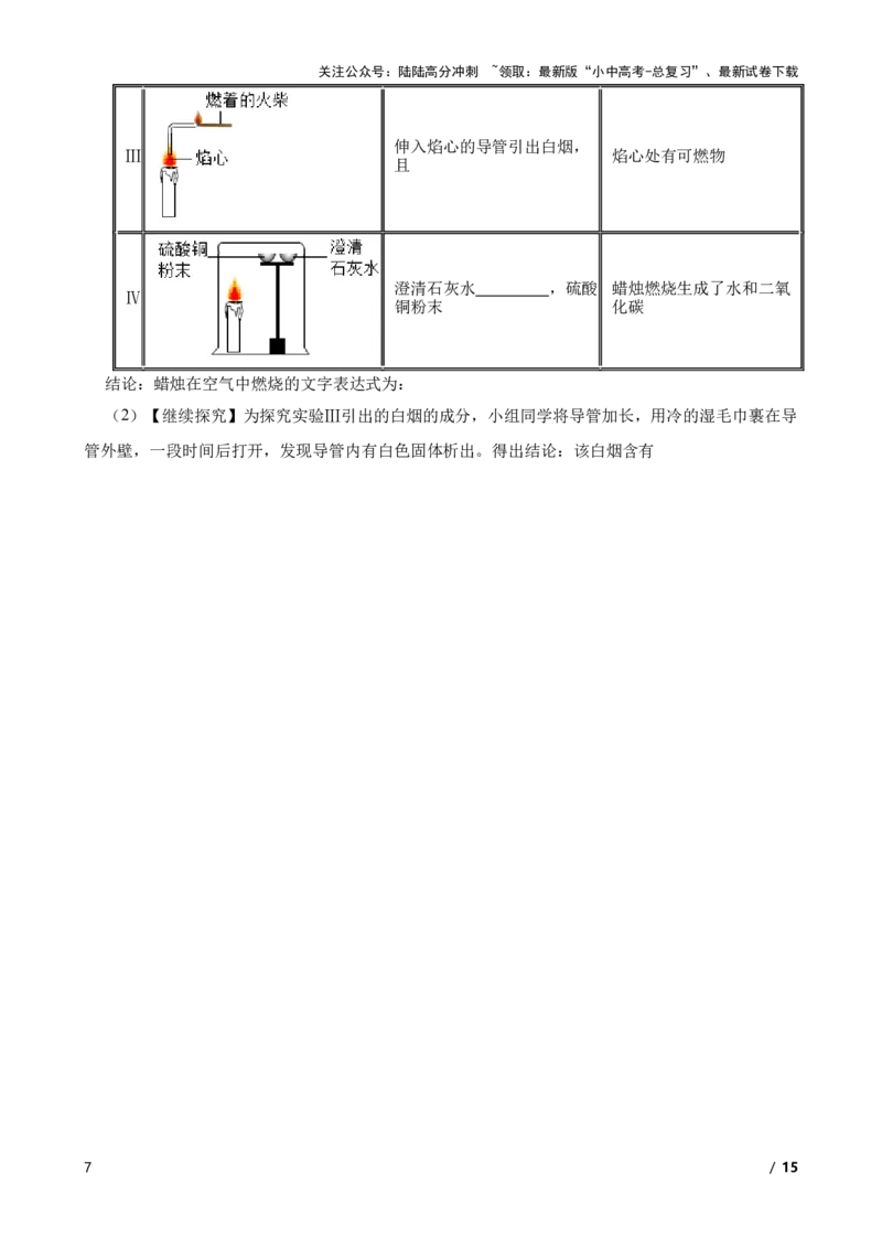 化学基础知识&mdash;&mdash;蜡烛燃烧实验(学生版)_02中考总复习（2026版更新中）_05-化学-中考总复习_2025年中考复习资料_2025中考一轮化学化学基础知识专项练习_化学基础知识&mdash;&mdash;蜡烛燃烧实验