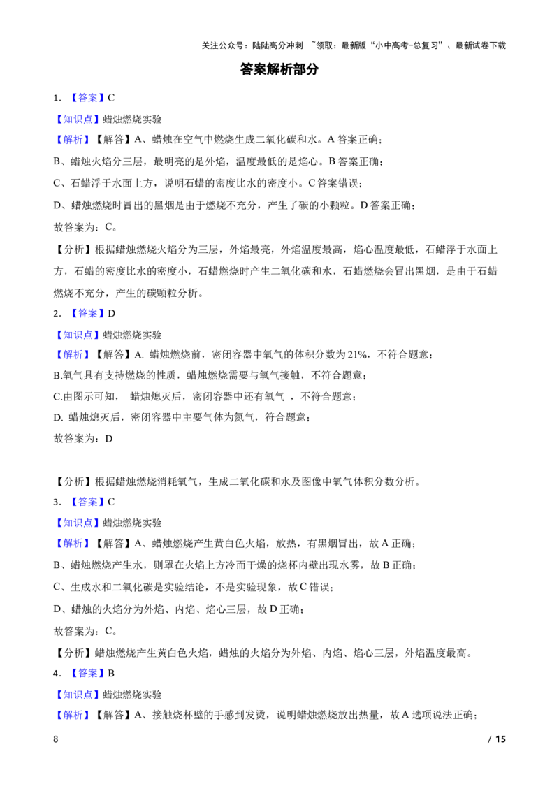 化学基础知识&mdash;&mdash;蜡烛燃烧实验(学生版)_02中考总复习（2026版更新中）_05-化学-中考总复习_2025年中考复习资料_2025中考一轮化学化学基础知识专项练习_化学基础知识&mdash;&mdash;蜡烛燃烧实验