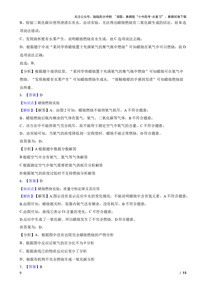 化学基础知识&mdash;&mdash;蜡烛燃烧实验(学生版)_02中考总复习（2026版更新中）_05-化学-中考总复习_2025年中考复习资料_2025中考一轮化学化学基础知识专项练习_化学基础知识&mdash;&mdash;蜡烛燃烧实验