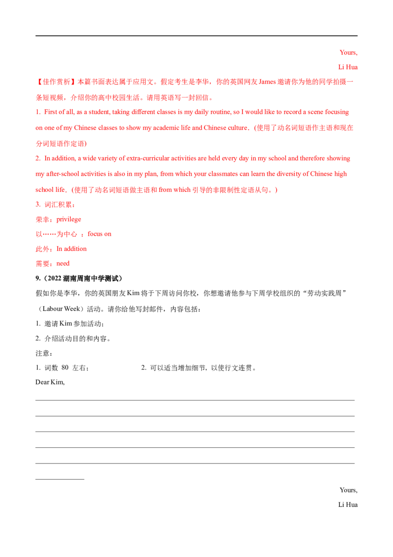 18书面表达-应用文备战2023高考英语考试易错题（新高考专用）（解析版）_3.2025英语总复习_2023年新高考资料_专项复习_备战2023年高考英语考试易错题（新高考专用）