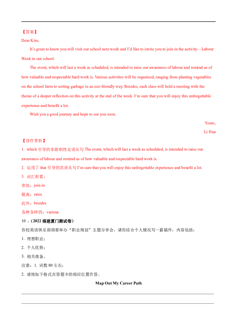 18书面表达-应用文备战2023高考英语考试易错题（新高考专用）（解析版）_3.2025英语总复习_2023年新高考资料_专项复习_备战2023年高考英语考试易错题（新高考专用）