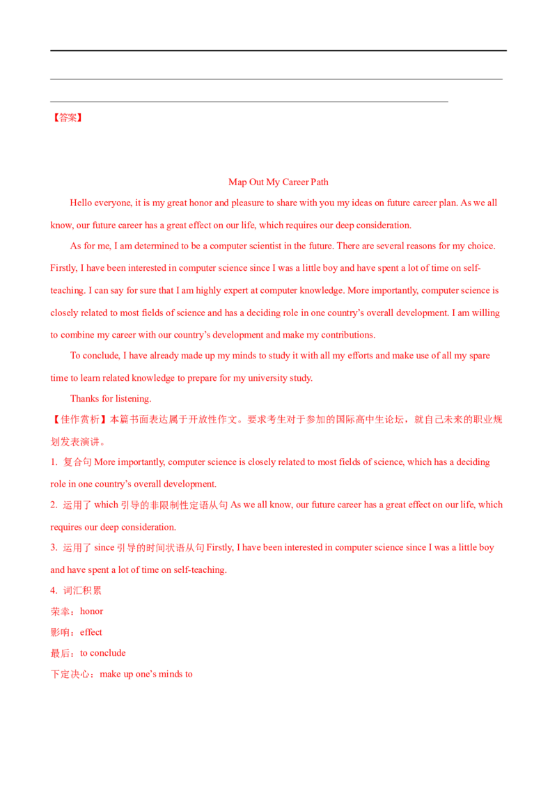 18书面表达-应用文备战2023高考英语考试易错题（新高考专用）（解析版）_3.2025英语总复习_2023年新高考资料_专项复习_备战2023年高考英语考试易错题（新高考专用）