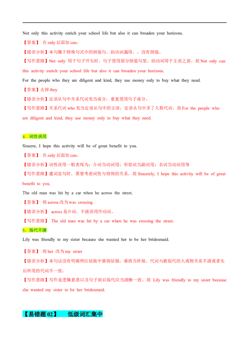 18书面表达-应用文备战2023高考英语考试易错题（新高考专用）（解析版）_3.2025英语总复习_2023年新高考资料_专项复习_备战2023年高考英语考试易错题（新高考专用）