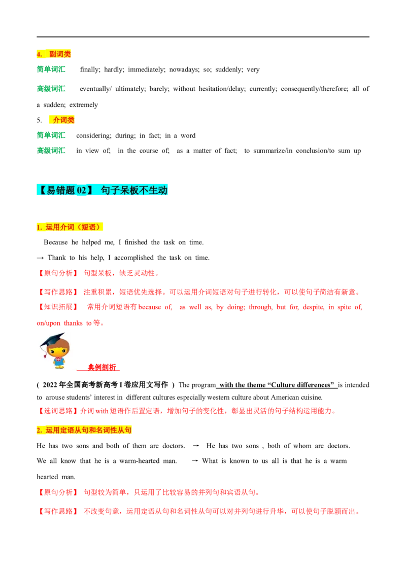 18书面表达-应用文备战2023高考英语考试易错题（新高考专用）（解析版）_3.2025英语总复习_2023年新高考资料_专项复习_备战2023年高考英语考试易错题（新高考专用）