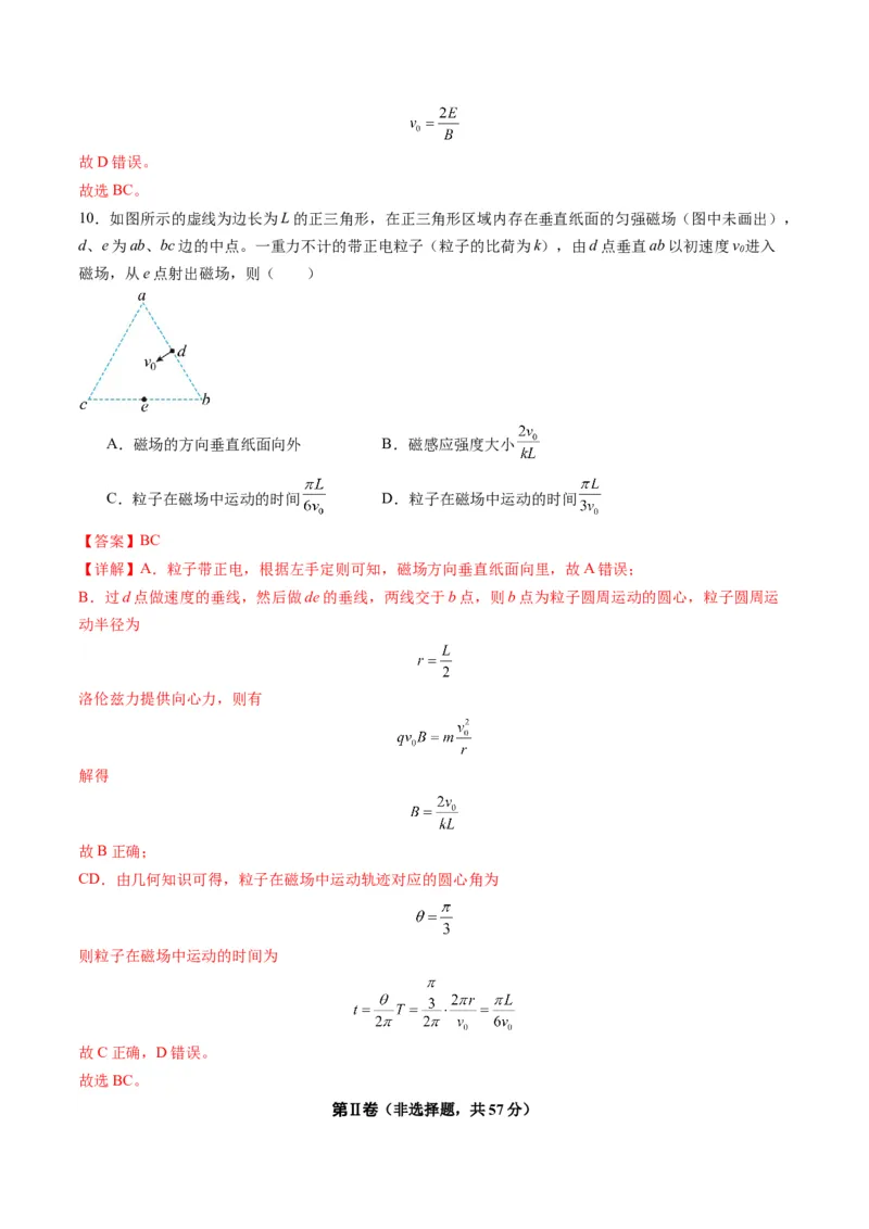 测试11（解析版）_4.2025物理总复习_2025年新高考资料_一轮复习_2025年高考物理一轮复习讲练测（新教材新高考）_测试十一磁场-上好课2025年高考物理一轮复习讲练测（新教材新高考）