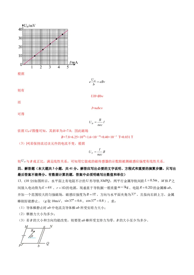 测试11（解析版）_4.2025物理总复习_2025年新高考资料_一轮复习_2025年高考物理一轮复习讲练测（新教材新高考）_测试十一磁场-上好课2025年高考物理一轮复习讲练测（新教材新高考）