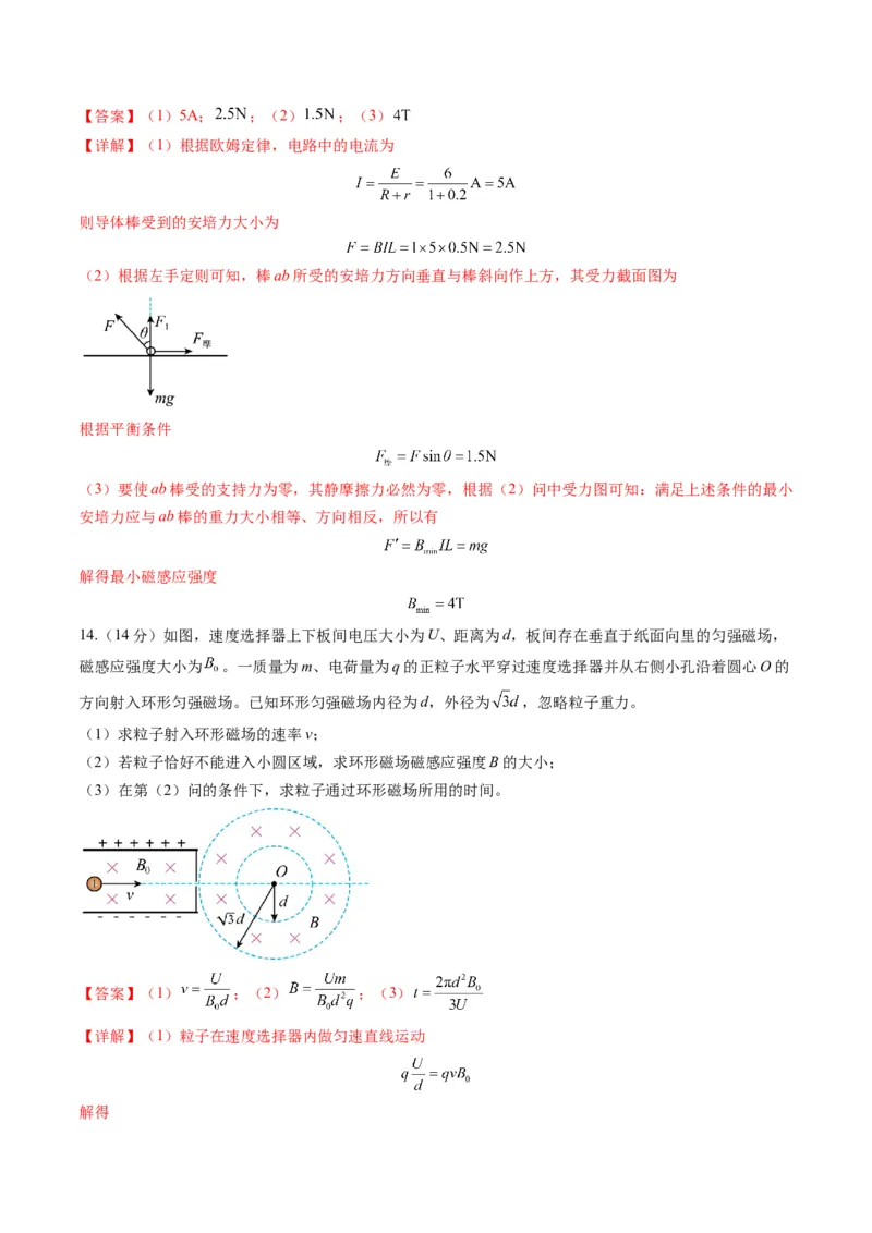 测试11（解析版）_4.2025物理总复习_2025年新高考资料_一轮复习_2025年高考物理一轮复习讲练测（新教材新高考）_测试十一磁场-上好课2025年高考物理一轮复习讲练测（新教材新高考）