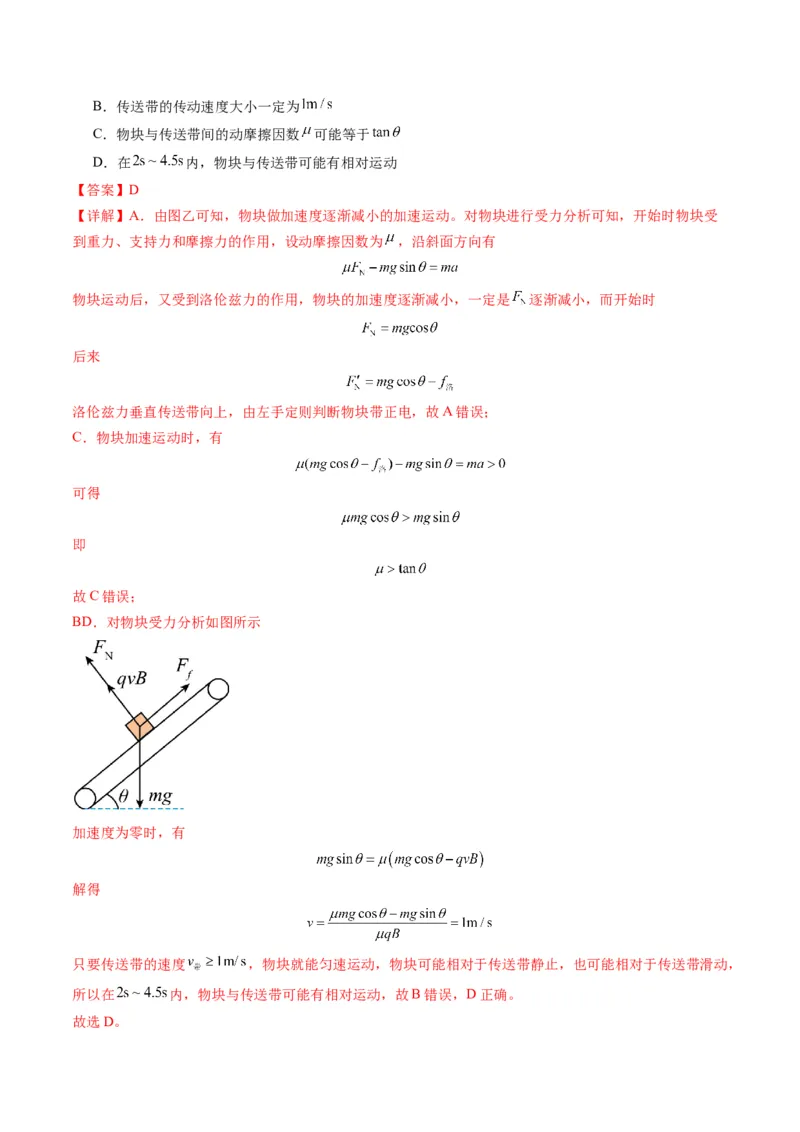 测试11（解析版）_4.2025物理总复习_2025年新高考资料_一轮复习_2025年高考物理一轮复习讲练测（新教材新高考）_测试十一磁场-上好课2025年高考物理一轮复习讲练测（新教材新高考）