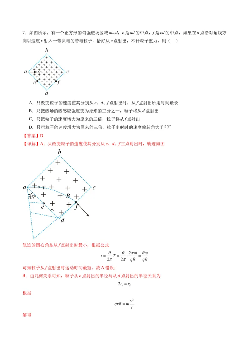 测试11（解析版）_4.2025物理总复习_2025年新高考资料_一轮复习_2025年高考物理一轮复习讲练测（新教材新高考）_测试十一磁场-上好课2025年高考物理一轮复习讲练测（新教材新高考）