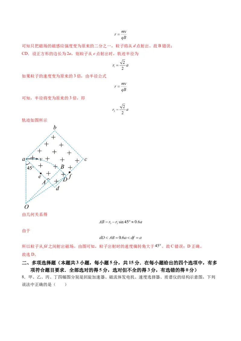 测试11（解析版）_4.2025物理总复习_2025年新高考资料_一轮复习_2025年高考物理一轮复习讲练测（新教材新高考）_测试十一磁场-上好课2025年高考物理一轮复习讲练测（新教材新高考）