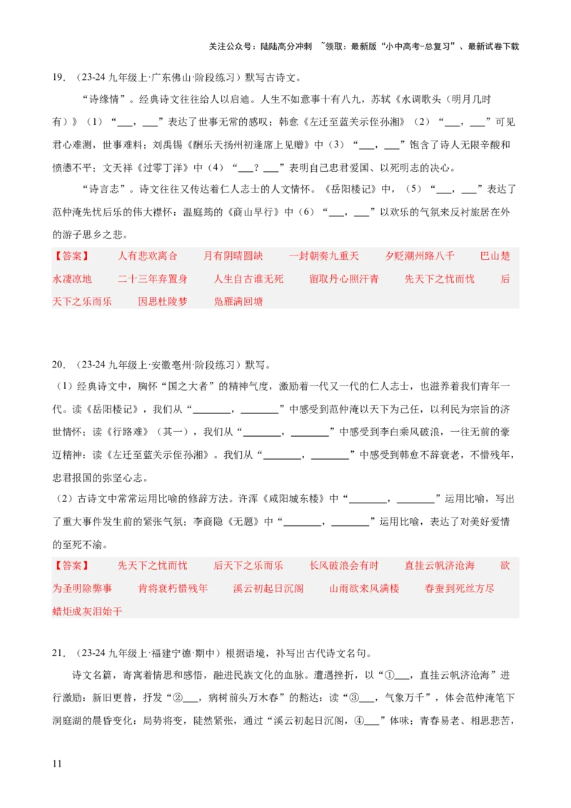 九年级上册古诗文默写易错字突破（配套练习）（教师版）_02中考总复习（2026版更新中）_01-语文-中考总复习_2025年中考资料_中考文言文专项_9年级上册