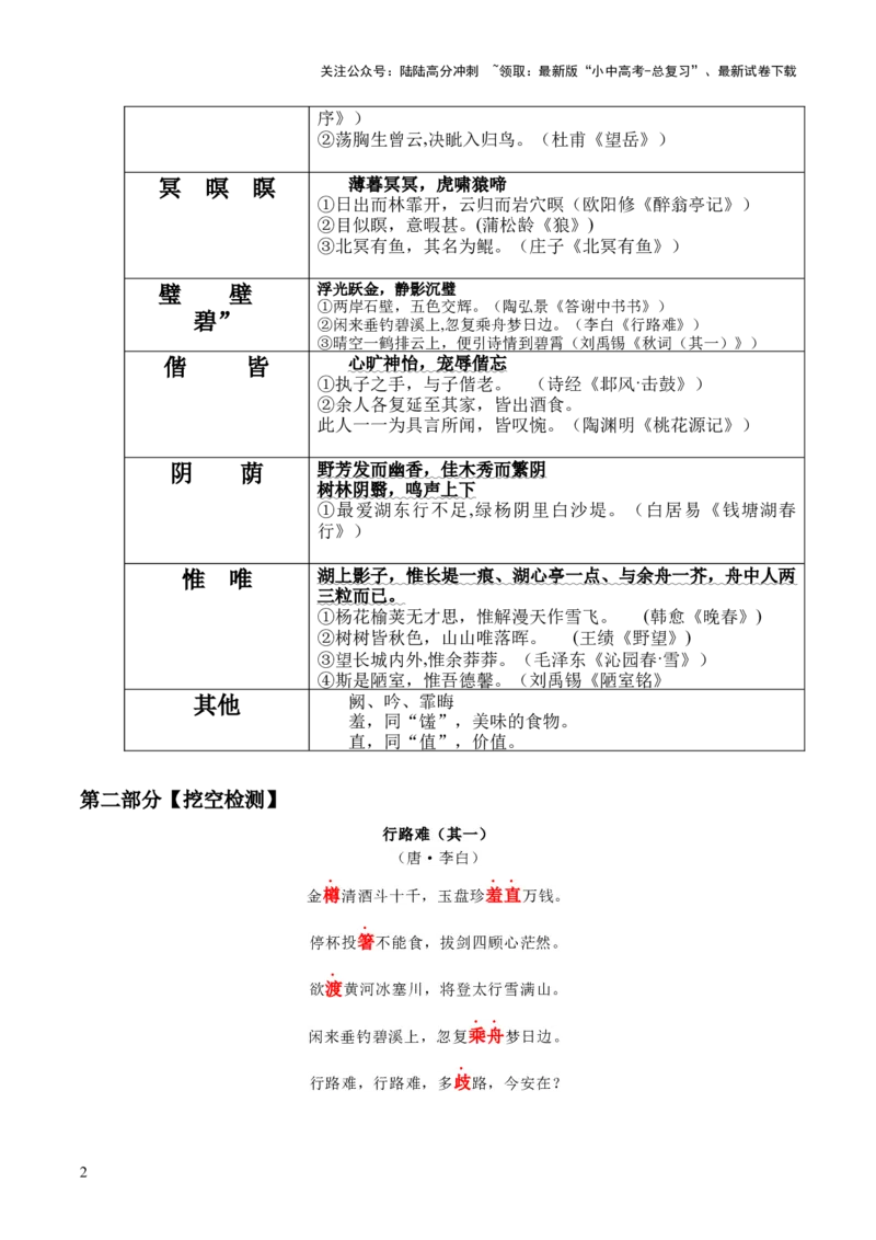 九年级上册古诗文默写易错字突破（配套练习）（教师版）_02中考总复习（2026版更新中）_01-语文-中考总复习_2025年中考资料_中考文言文专项_9年级上册