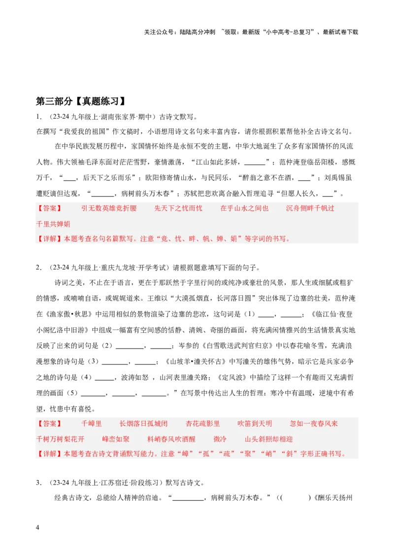 九年级上册古诗文默写易错字突破（配套练习）（教师版）_02中考总复习（2026版更新中）_01-语文-中考总复习_2025年中考资料_中考文言文专项_9年级上册
